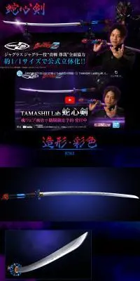 TAMASHII Lab 蛇心剣のLPデザイン（玩具・ホビー・フィギュア／ブラック系／かっこいい系）PC版