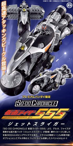 SO-DOCHRONICLE Kamen Rider 555 Jet Slinger LP design (Toys, Hobbies & Figures / Shades of blue / Cool style) PC version