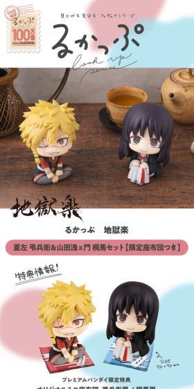 Rukappu Jigokuraku Aza Chobei & Yamada Asaemon Toma Set LP design (Toys, Hobbies & Figures / White-based / Cute style) PC version