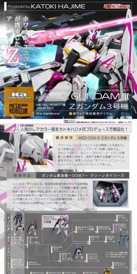 METAL ROBOT DAMASHII (Kasignature) <SIDEMS> Z Gundam Unit 3 LP design (Toys, Hobbies & Figures / White-based / Cool style) PC version