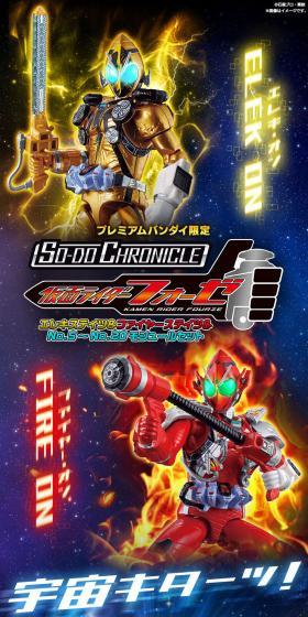SO-DOCHRONICLE Kamen Rider Fourze Electric States & Fire States & No. 5 to No. 20 Module Set LP design (Toys, Hobbies & Figures / Multi-color type / Lively type) PC version