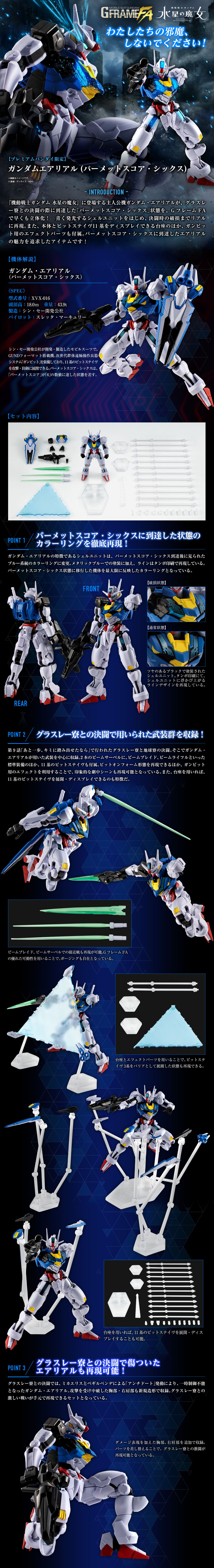 Kidou Senshi Gundam G Frame FA Gundam Aerial (Permet Score Six) LP design (Toys, Hobbies & Figures / Black-colored / Cool style) PC version