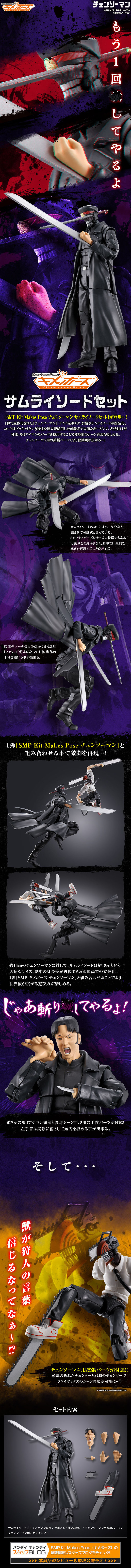 SMP Kit Makes Pose Chainsaw Man Samurai Sword Set LP design (Toys, Hobbies & Figures / Black-colored / Cool style) PC version