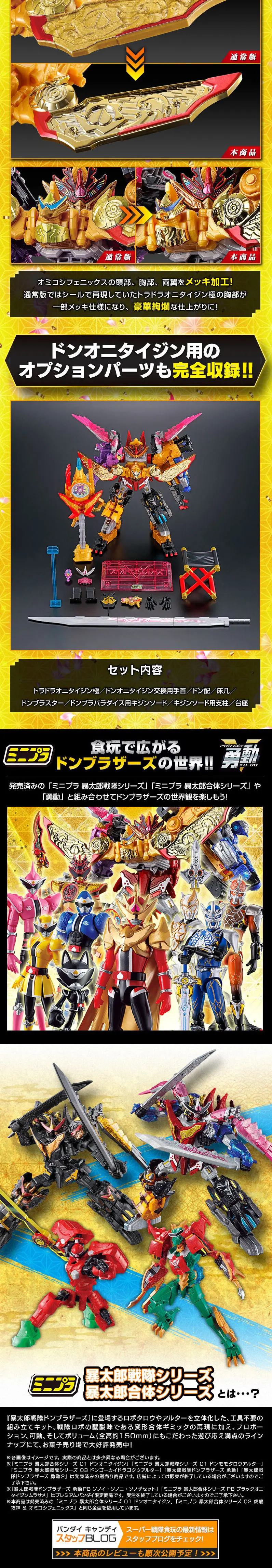 ミニプラ 暴太郎合体シリーズPB トラドラオニタイジン極 お祭りメタリックver.のLPデザイン（玩具・ホビー・フィギュア／ゴールド系／派手系）スマホ版