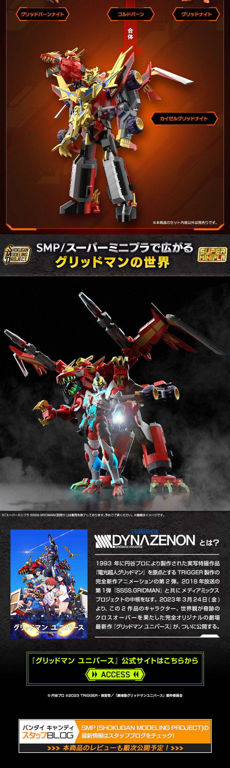SMP [SHOKUGAN MODELING PROJECT] SSSS.DYNAZENON LP design (Toys, Hobbies & Figures / Red tones / Cool style) PC version