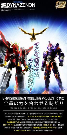SMP [SHOKUGAN MODELING PROJECT] SSSS.DYNAZENON Gridknight & Goldburn Set LP design (Toys, Hobbies & Figures / Red tones / Cool style) PC version