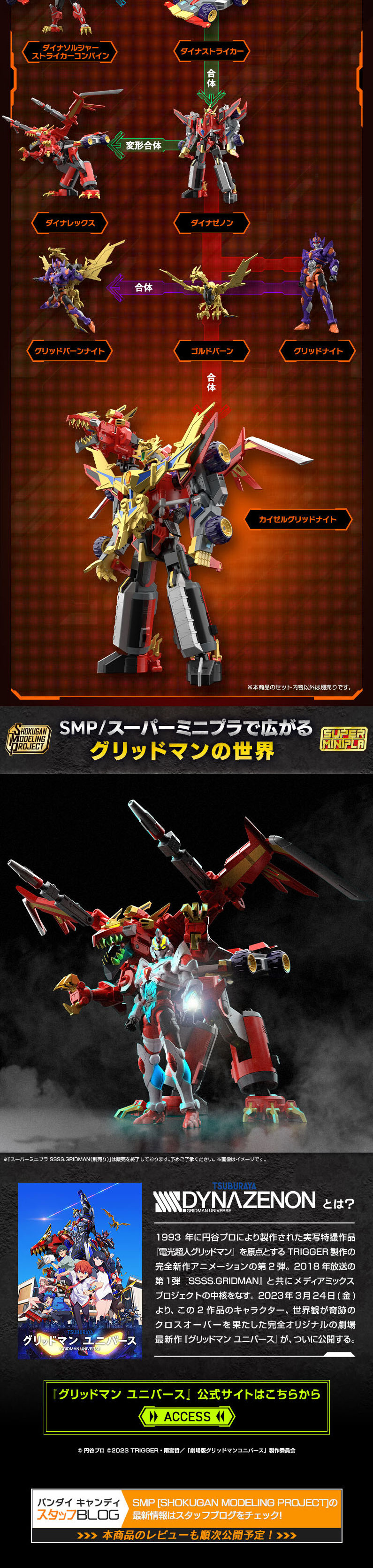 SMP [SHOKUGAN MODELING PROJECT] SSSS.DYNAZENON Gridknight & Goldburn Set LP design (Toys, Hobbies & Figures / Red tones / Cool style) PC version