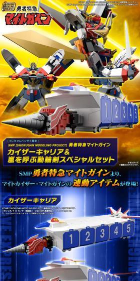 SMP[SHOKUGANMODELINGPROJECT] Yusha Tokkyu Might Gaine Kaiser Carrier & Arashi wo Yobu Dorinken Special Set LP design (Toys, Hobbies & Figures / Shades of blue / Cool style) PC version