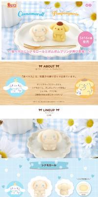 食べマス　シナモロール 2023 / ポムポムプリン 2023のLPデザイン（和菓子／ブルー系／かわいい系）PC版