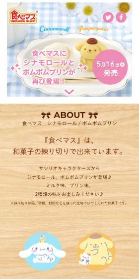 食べマス　シナモロール 2023 / ポムポムプリン 2023のLPデザイン（和菓子／ブルー系／かわいい系）スマホ版