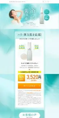 ザ 薬用バリアレスキューのLPデザイン（スキンケア・ボディケア・ヘアケア／ブルー系／爽やか系）PC版