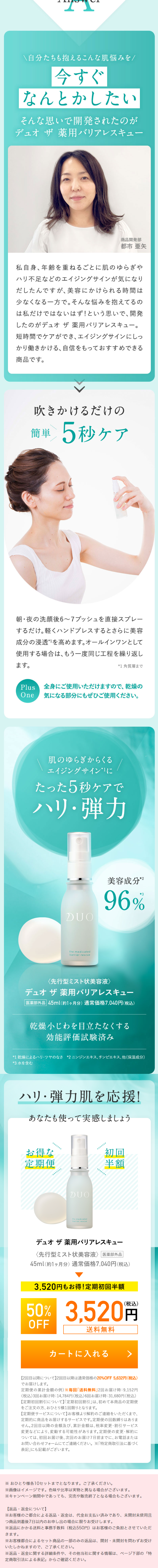 ザ 薬用バリアレスキューのLPデザイン（スキンケア・ボディケア・ヘアケア／ブルー系／爽やか系）スマホ版