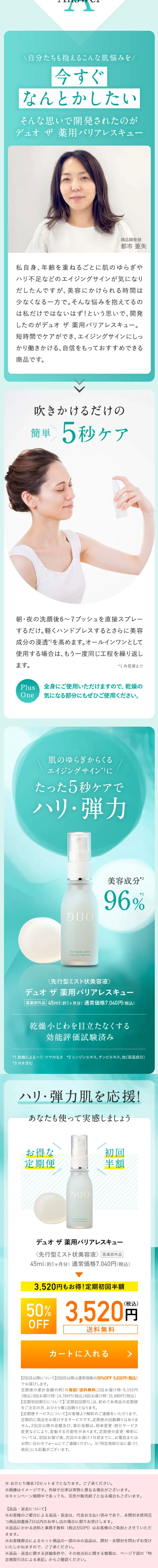 ザ 薬用バリアレスキューのLPデザイン（スキンケア・ボディケア・ヘアケア／ブルー系／爽やか系）スマホ版