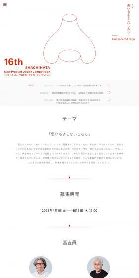 16th SHACHIHATA New Product Design Competition LP design (Contests and competitions / Red tones / Simple) PC version