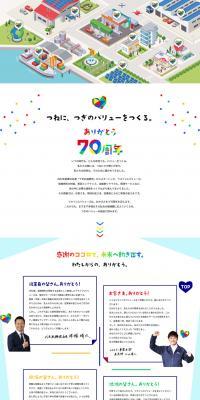 70th Anniversary LP design (Businesses, companies, stores / Multi-color type / Simple) PC version