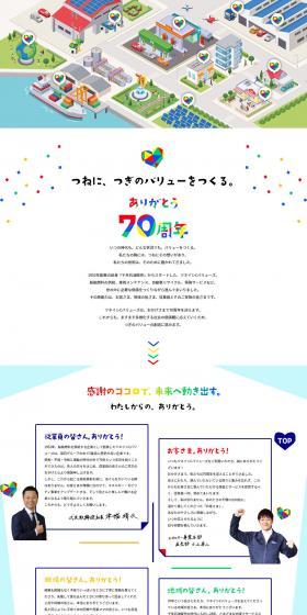 70th Anniversary LP design (Businesses, companies, stores / Multi-color type / Simple) PC version