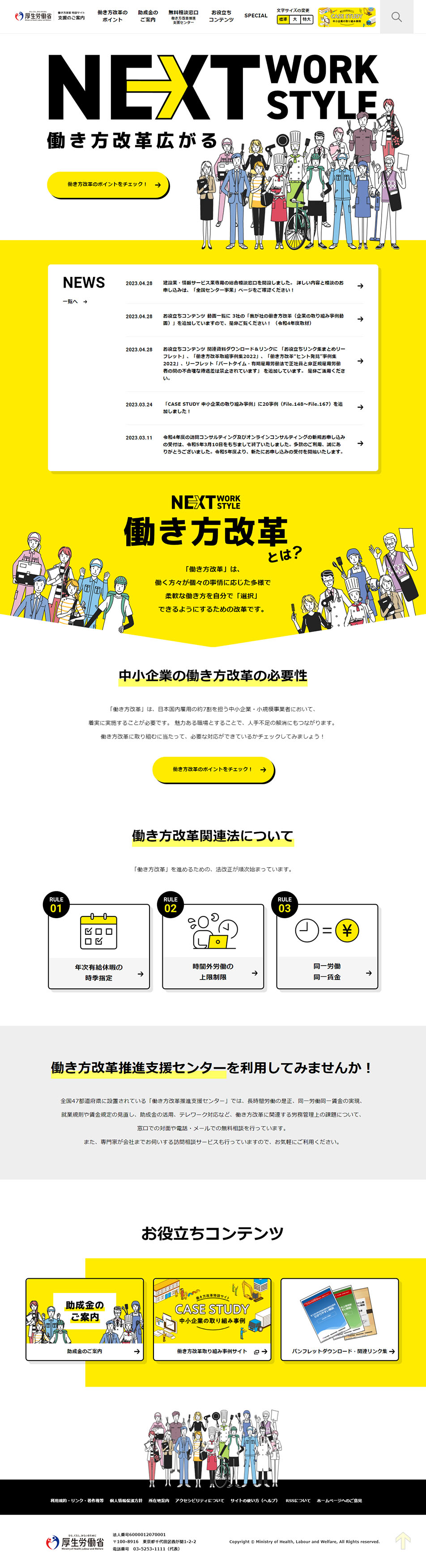 Work Style Reform LP design (Businesses, companies, stores / yellow / Simple) PC version