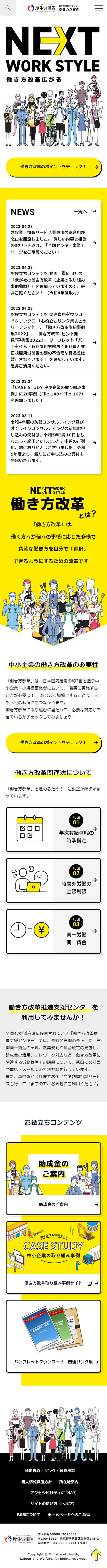 Work Style Reform LP design (Businesses, companies, stores / yellow / Simple) Mobile version
