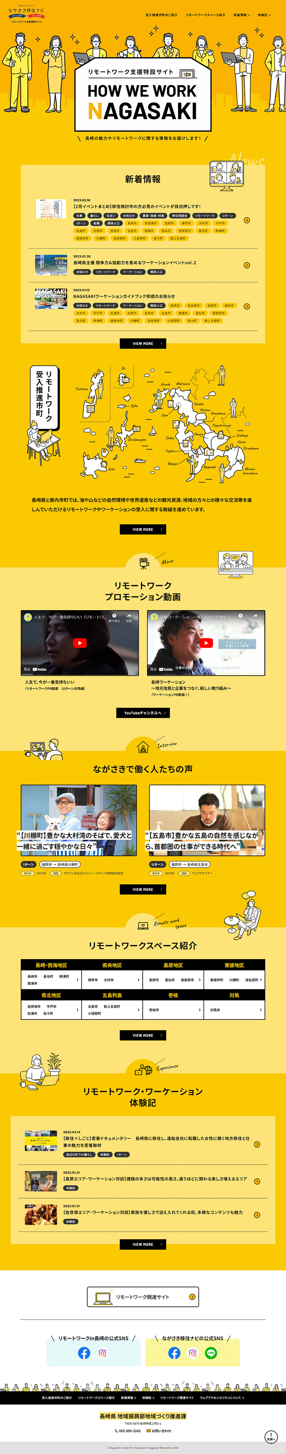 リモートワーク支援のLPデザイン（企業・会社・お店／イエロー系／かわいい系）PC版