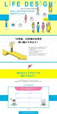 LIFE DESIGNのLPデザイン（企業・会社・お店／イエロー系／かわいい系）PC版