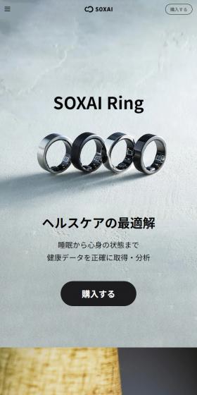 SOXAI RingのLPデザイン（ジュエリー・アクセサリー／グレー系／かっこいい系）スマホ版