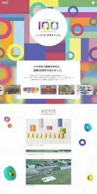 100周年記念のLPデザイン(企業・会社・お店/カラフル系/かわいい系)PC版