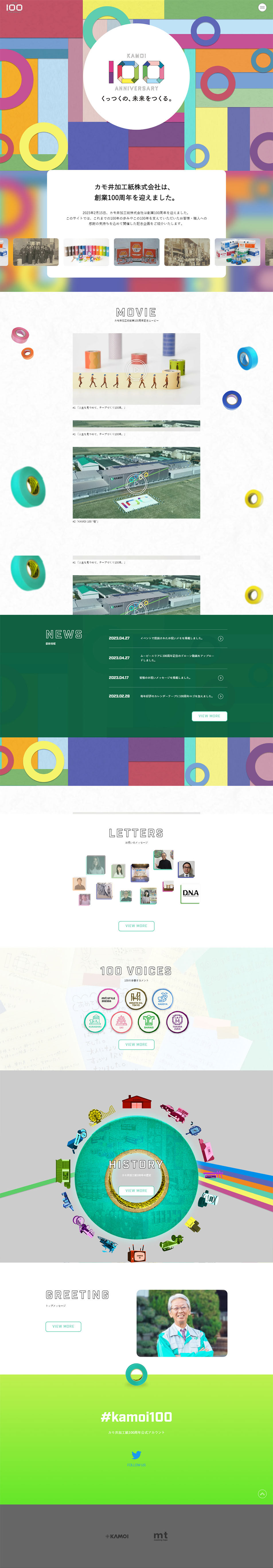 100周年記念のLPデザイン（企業・会社・お店／カラフル系／かわいい系）PC版