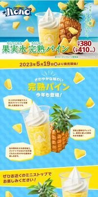 果実氷完熟パインのLPデザイン（水・ソフトドリンク／ブルー系／にぎやか系）PC版
