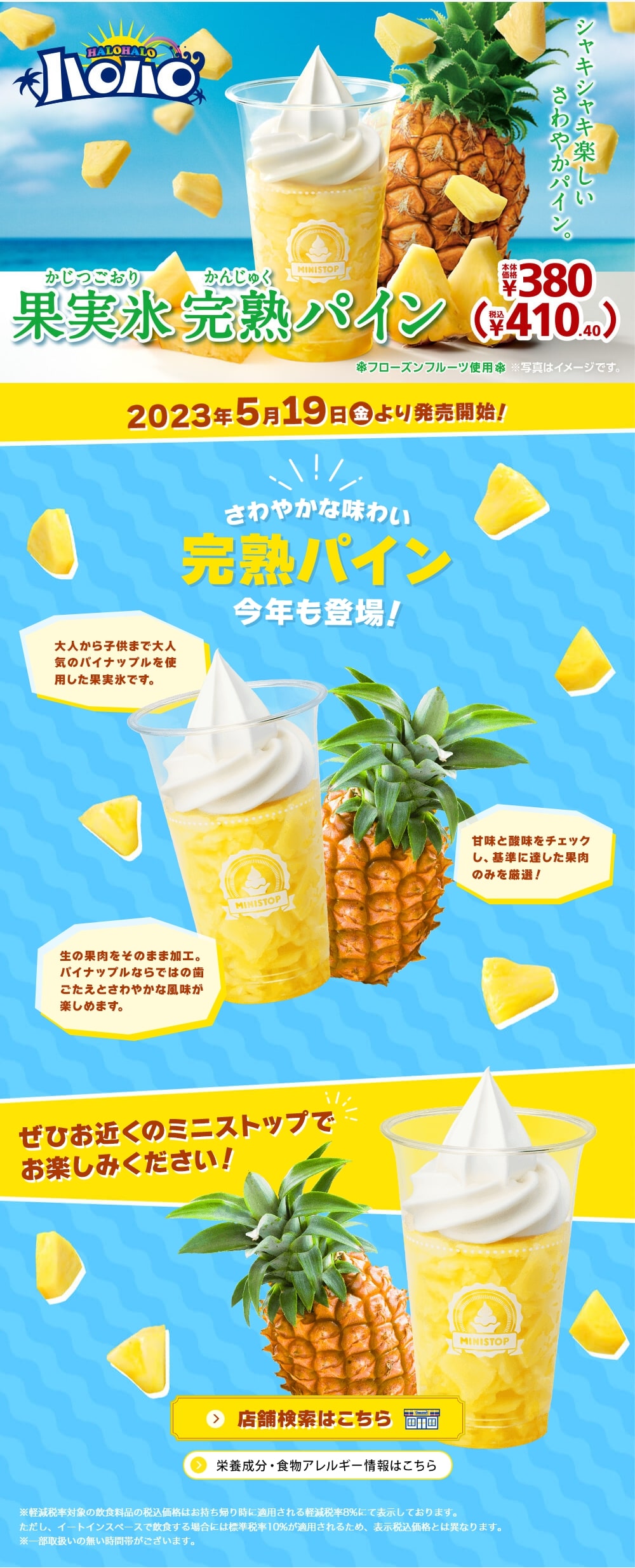 果実氷完熟パインのLPデザイン（水・ソフトドリンク／ブルー系／にぎやか系）PC版