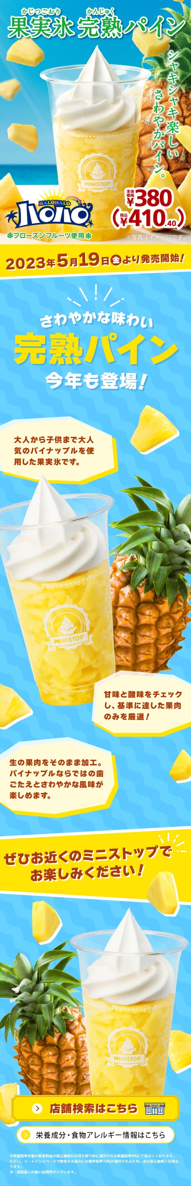 果実氷完熟パインのLPデザイン（水・ソフトドリンク／ブルー系／にぎやか系）スマホ版