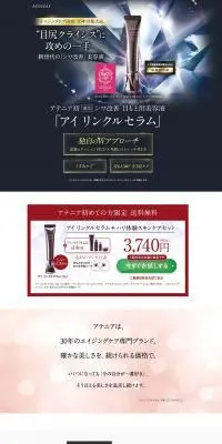 アイリンクルセラムのLPデザイン（スキンケア・ボディケア・ヘアケア／ブラック系／キレイ系）PC版