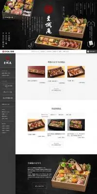 お弁当のLPデザイン（惣菜・おかず・料理／ブラック系／シンプル系）PC版