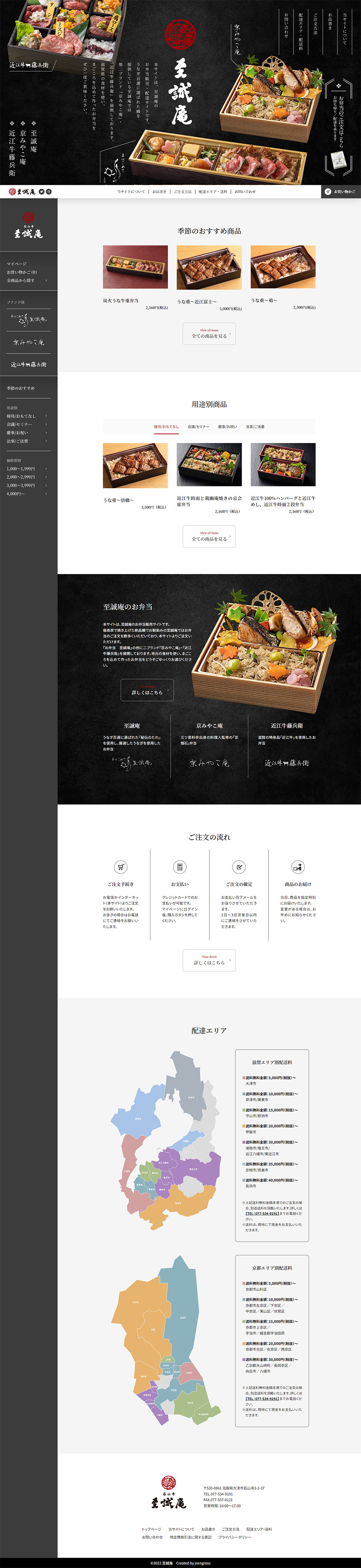 お弁当のLPデザイン（惣菜・おかず・料理／ブラック系／シンプル系）PC版