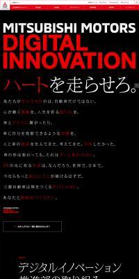 Digital Innovation Promotion Department LP design (recruitment / Black-colored / Stylish type) PC version