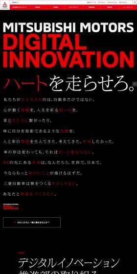 Digital Innovation Promotion Department LP design (recruitment / Black-colored / Stylish type) PC version