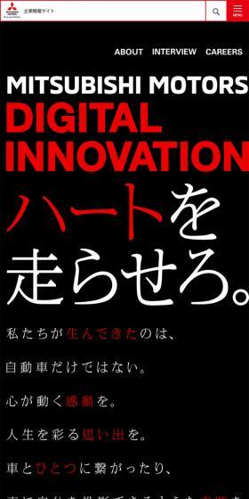 デジタルイノベーション推進部のLPデザイン（中途採用／ブラック系／スタイリッシュ系）スマホ版