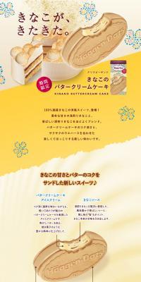 Kinako Buttercream Cake LP design (Western confectionery / yellow / Cute style) PC version