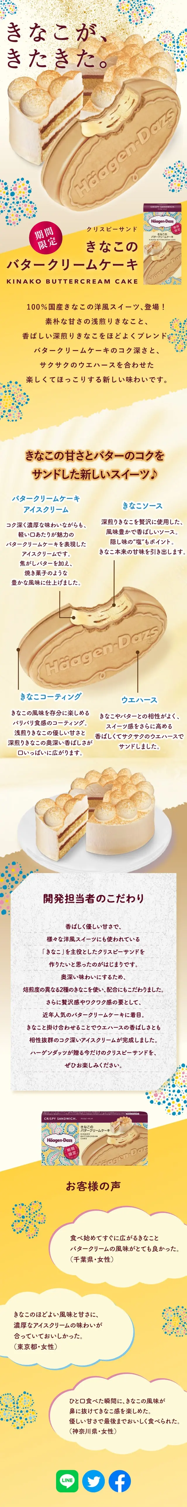 きなこのバタークリームケーキのLPデザイン（洋菓子／イエロー系／かわいい系）スマホ版