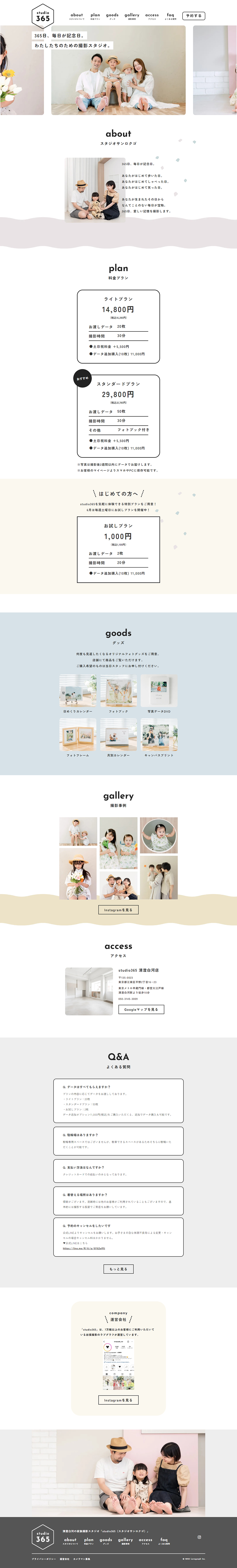 撮影スタジオのLPデザイン参考例