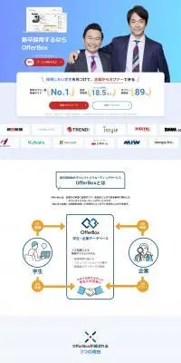 【新卒採用担当者向け】OfferBoxのLPデザイン（デザイン・アプリ・システム／ブルー系／シンプル系）PC版