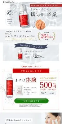 江原道クレンジングウォーター　初回限定セットのLPデザイン（スキンケア・ボディケア・ヘアケア／レッド系／シンプル系）PC版