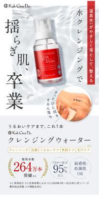 江原道クレンジングウォーター　初回限定セットのLPデザイン（スキンケア・ボディケア・ヘアケア／レッド系／シンプル系）スマホ版
