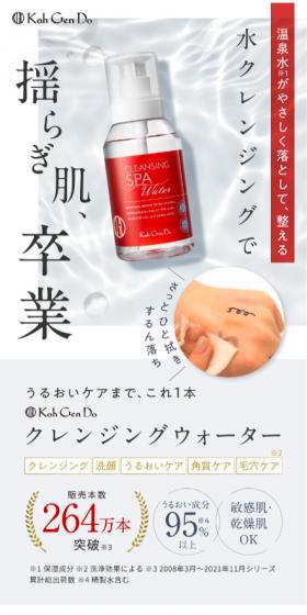 江原道クレンジングウォーター　初回限定セットのLPデザイン（スキンケア・ボディケア・ヘアケア／レッド系／シンプル系）スマホ版