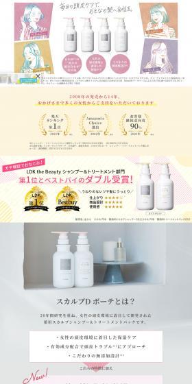 ScalpD Beaute LP design (Skincare, Bodycare, Haircare / Beige tones / Arts) PC version