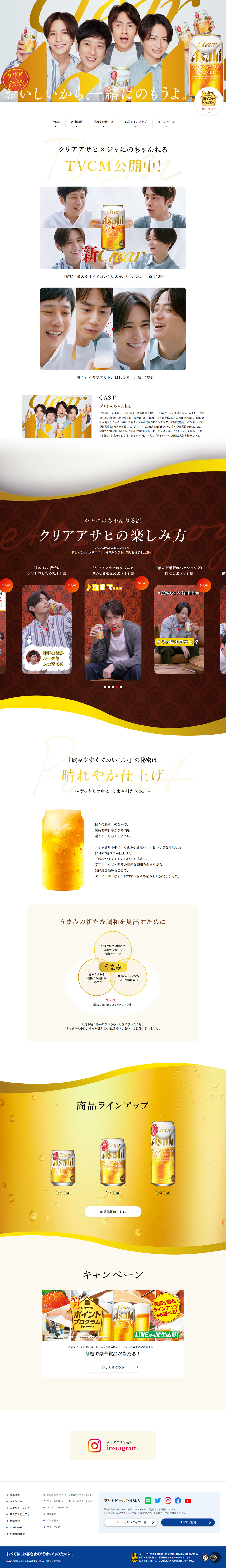 クリアアサヒのLPデザイン（ビール・発泡酒／ホワイト系／信頼・安心系）PC版