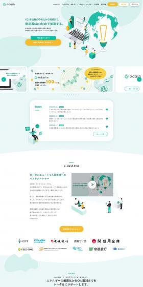 e-dash LP design (Design, Apps, Systems / Green tones / Simple) PC version