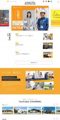 Collabo House Recruitment Channel LP design (recruitment / yellow / Simple) PC version