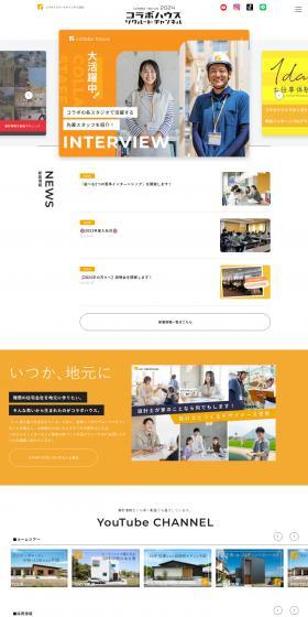 Collabo House Recruitment Channel LP design (recruitment / yellow / Simple) PC version