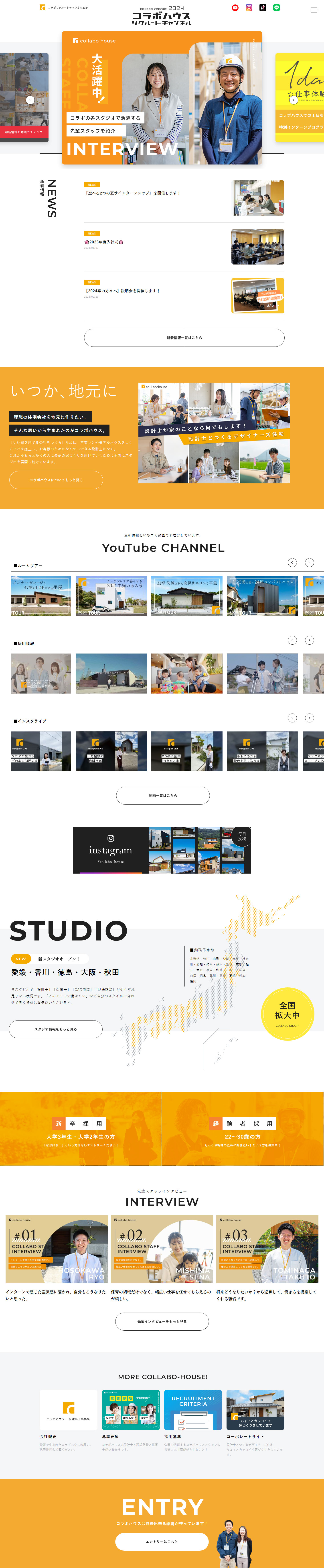 Collabo House Recruitment Channel LP design (recruitment / yellow / Simple) PC version