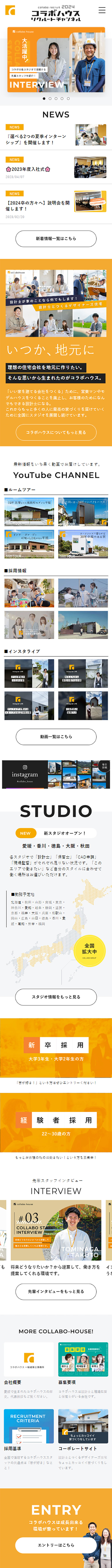 Collabo House Recruitment Channel LP design (recruitment / yellow / Simple) Mobile version